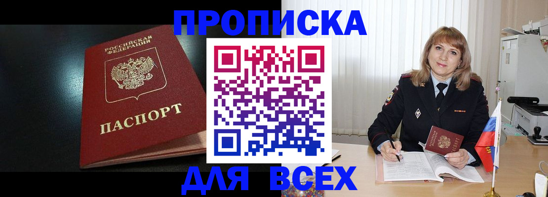 прописка в Дальнереченске